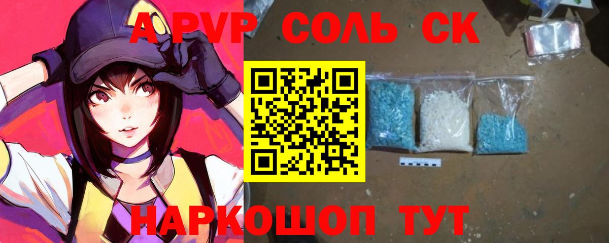 наркошоп  A-PVP СК КРИС  Вход с VPN  Нововоронеж  Alpha-PVP VHQ 