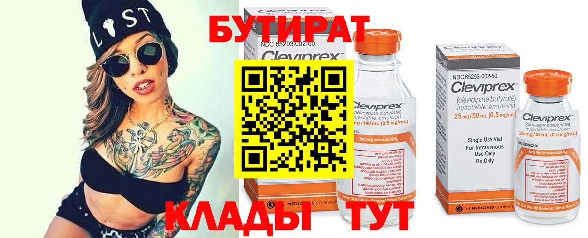 БУТИРАТ BDO Нововоронеж