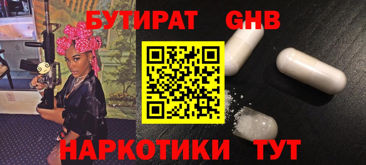 Нововоронеж  БУТИРАТ вода  БУТИРАТ  Вход с VPN 