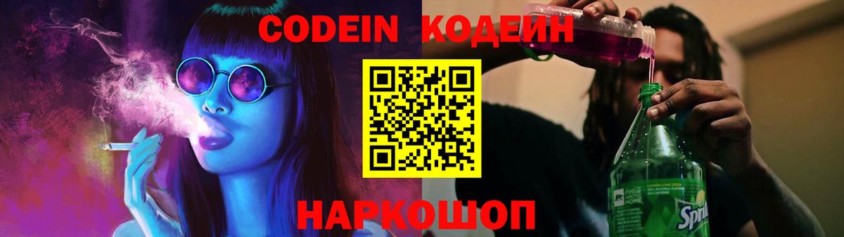 Кодеиновый сироп Lean напиток Lean (лин) Нововоронеж