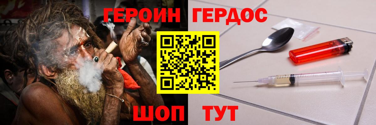 ГЕРОИН хмурый Нововоронеж