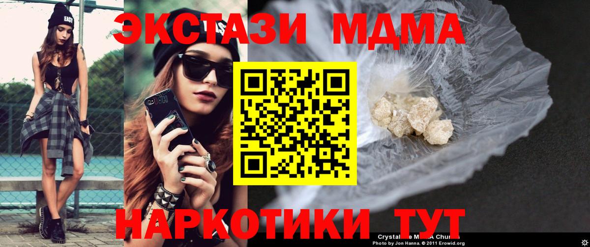 МДМА молли  Вход с VPN  МДМА кристаллы  MDMA  Нововоронеж 