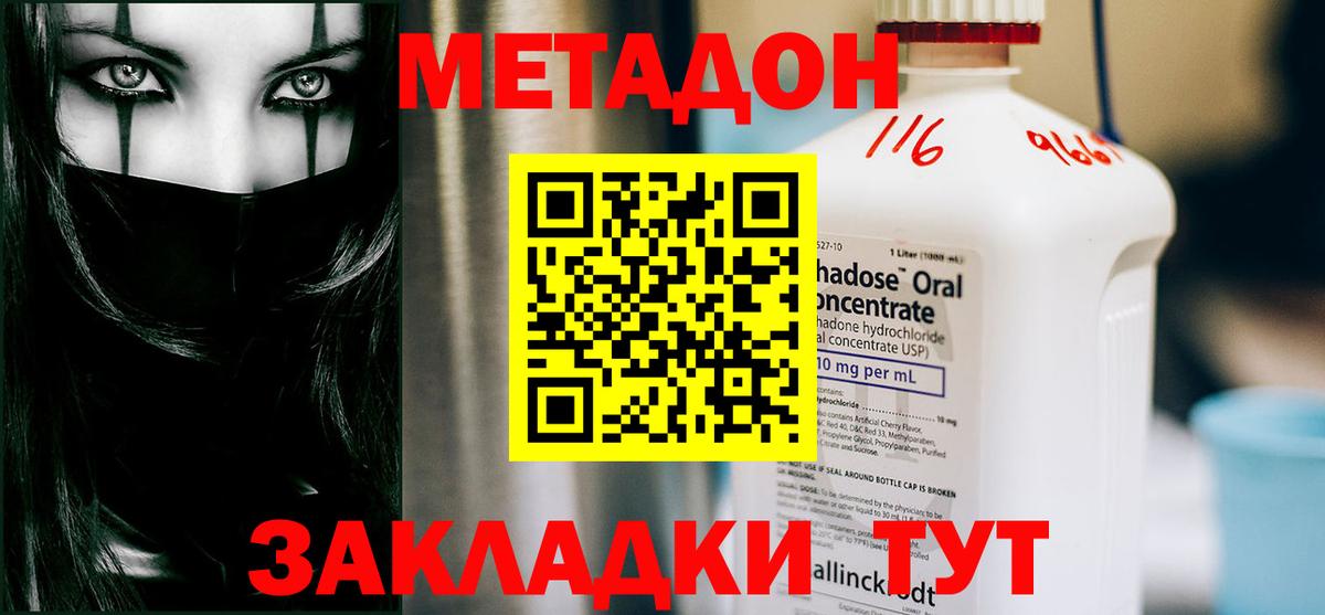 МЕТАДОН methadone Нововоронеж