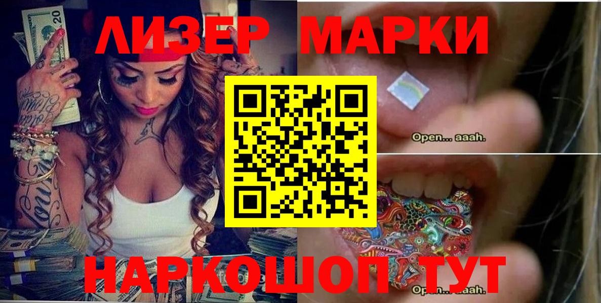 Наркотические марки 1500мкг  Вход с VPN  Нововоронеж 